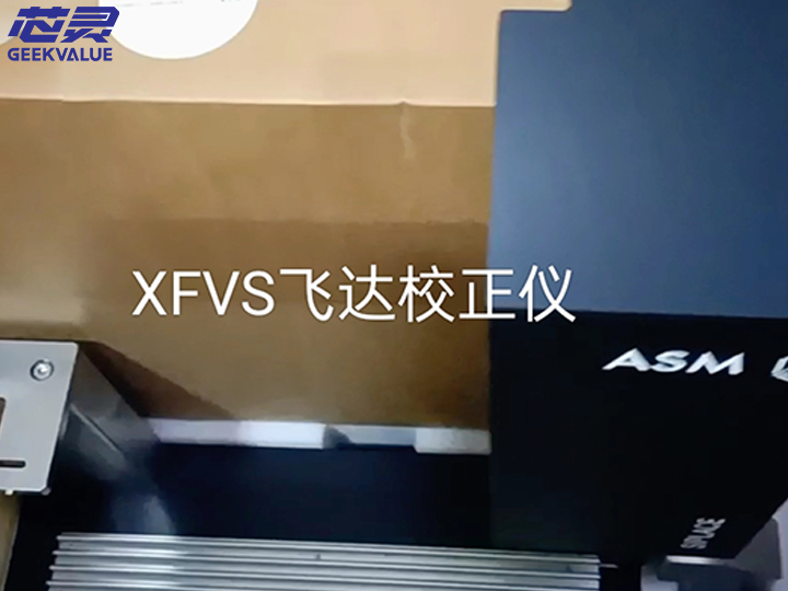 西门子贴片机XFVS飞达校正仪供应-系列飞达feeder供料器厂家