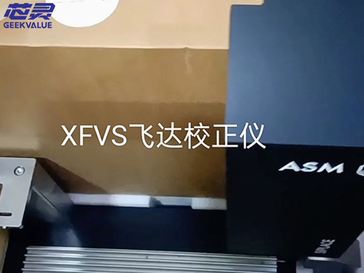 西门子贴片机XFVS飞达校正仪03126186维修_西门子贴片机代理商_ASM贴片机