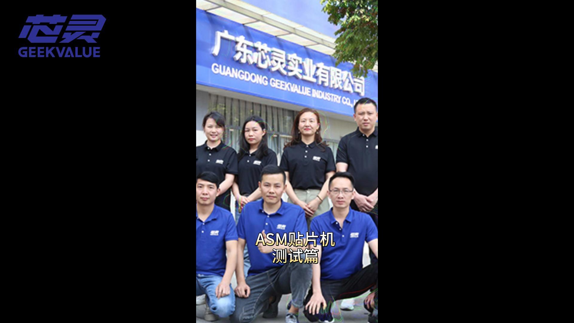 asmpt西门子贴片机测试篇-芯灵实业-贴片机一站式解决方案引领者