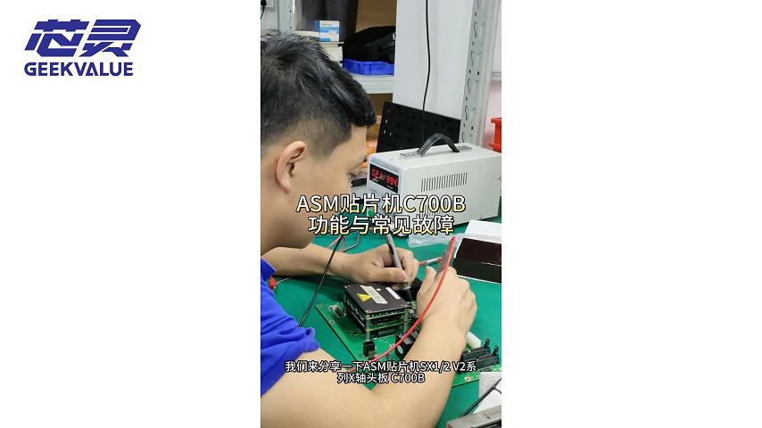  smt asmpt Siemens siplace西门子贴片机SX1/2 V2 X轴头板C700B功能与常见故障分享，贴片机一站式解决方案引领者