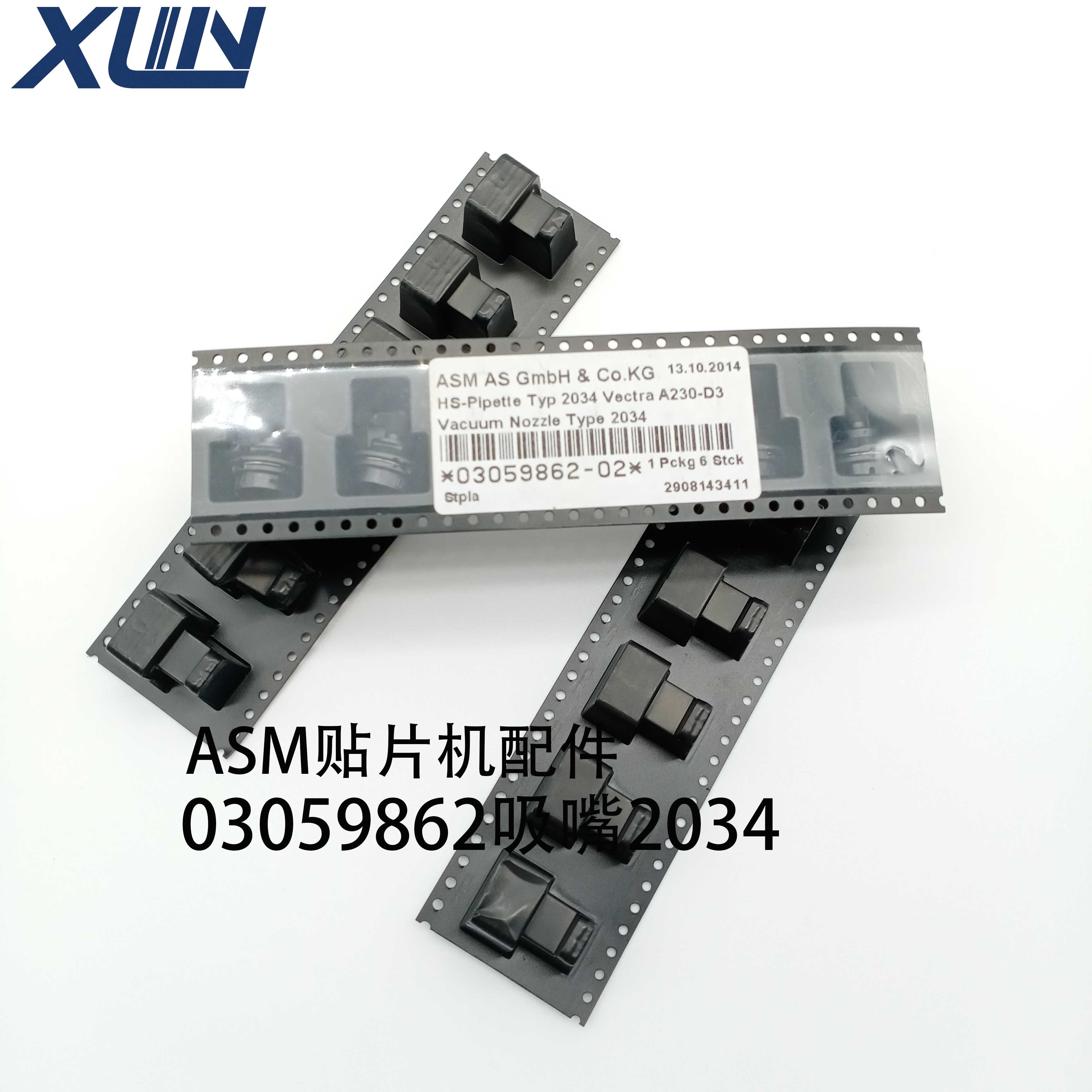 芯灵实业ASM贴片机配件西门子03059862吸嘴2034