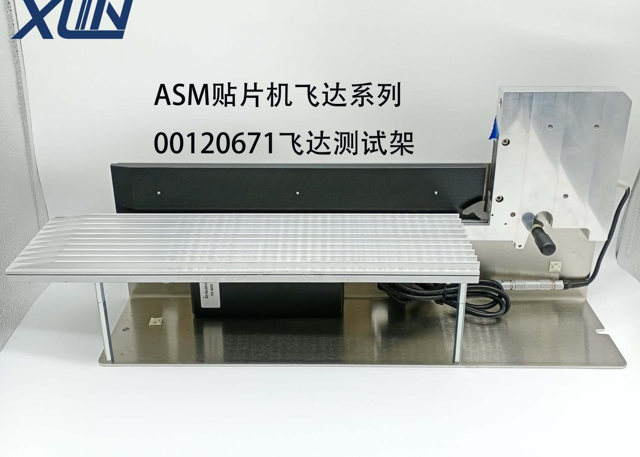芯灵实业ASM贴片机配件00120671 飞达测试架