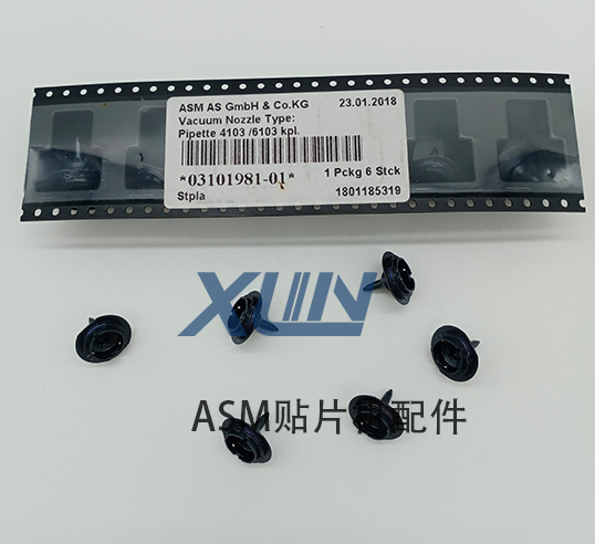 ASM贴片机吸嘴-芯灵实业