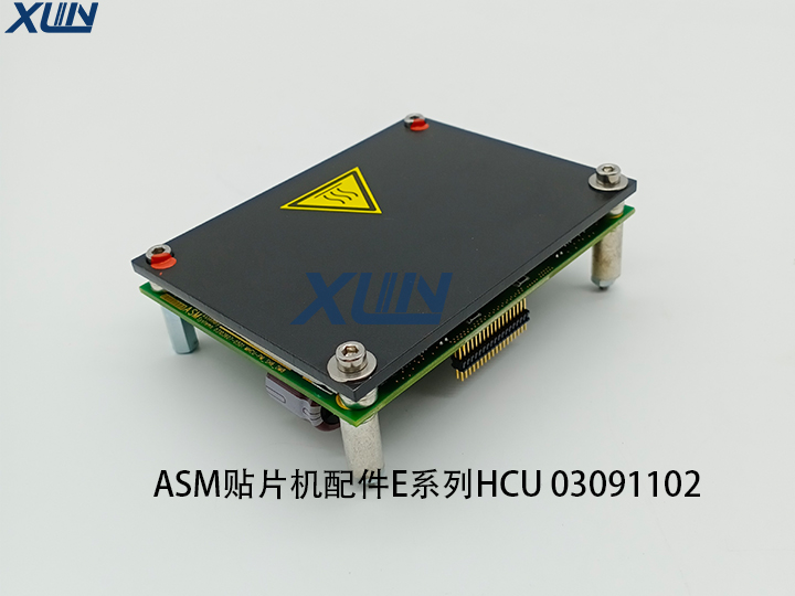 ASM贴片机配件E系列HCU 03091102